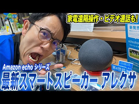 Amazon Echo: スマートスピーカーの使い方が予想とは異なる人が多い