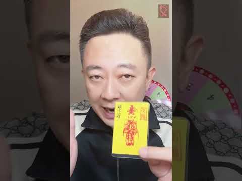 鎮宅大符