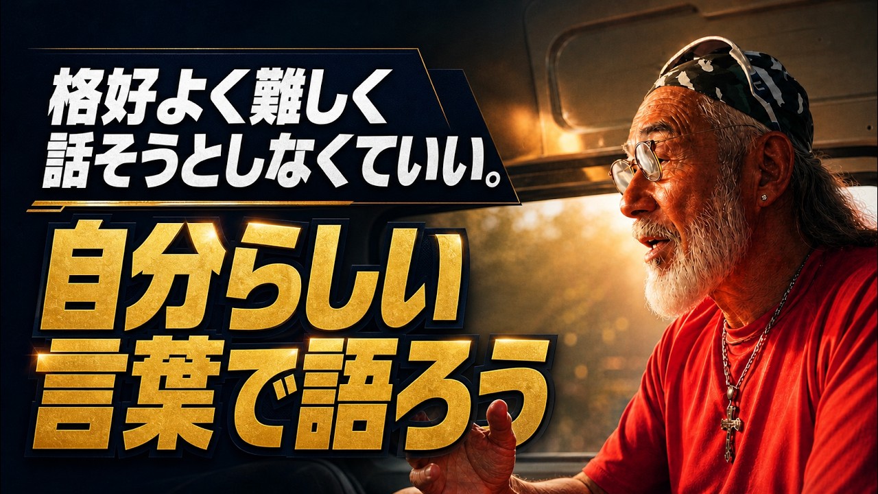 格好よく難しく話そうとしなくていい。自分らしい言葉で語ろう｜佐渡島十字架行進 DAY02 朝のディボーション