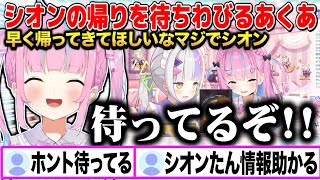 お休み中のシオンちゃんに早く帰ってきてほしい湊あくあw「待ってるぞ!!!!」【切り抜き/ホロライブ】