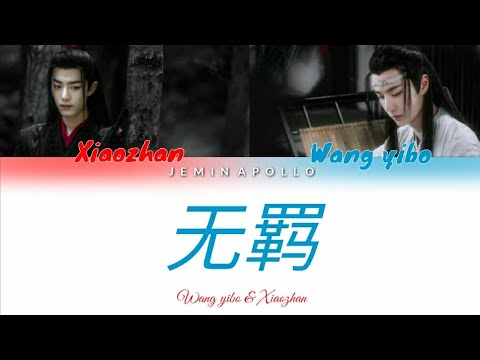 《陈情令》THE UNTAMED 《无羁》WUJI - Wang yibo & xiaozhan [Color Coded Lyrics ]