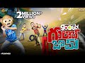 Filmymoji Middle Class Madhu Googly Gulaab Jaam IPL Video Cricket Comedy Video MCM