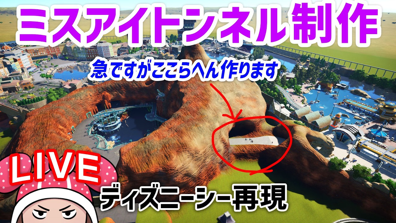 ディズニーシー再現/ミスアイトンネル制作からのカスバ TDS#67.01