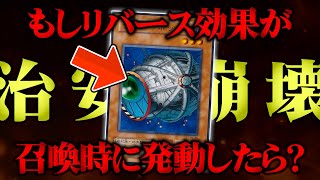 【遊戯王】気づいたわ。リバースっていう仕組み、いらねえだろ。【対戦動画/昔のカードでデュエル】