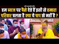 हम ब्याज पर पैसे देते हैं इसी से हमारा �