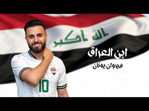 سيروان يونان