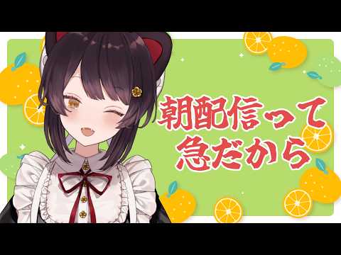 【朝雑談】毎回久しぶりな気がしてるから多分これも久しぶりです【戌亥とこ/にじさんじ】