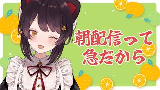 【朝雑談】毎回久しぶりな気がしてるから多分これも久しぶりです【戌亥とこ/にじさんじ】