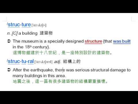 structure: 建築物, 結構, structural, 結構上的, building | 龍騰Book2 Lesson11 (含課文的 ...