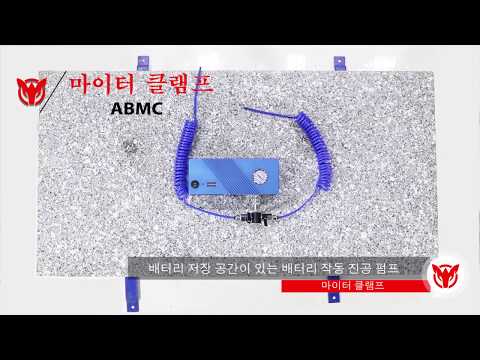 Miter Clamps - Vacuum Assisted (Aardwolf Battery Miter Clamp)
