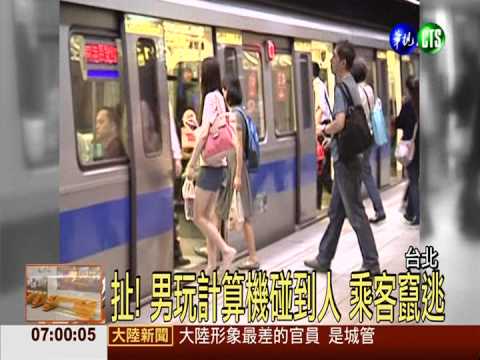 兒搭捷運被當殺人犯 慈母心疼