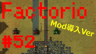 【RTS】Factorio Mod導入Ver【実況】#52