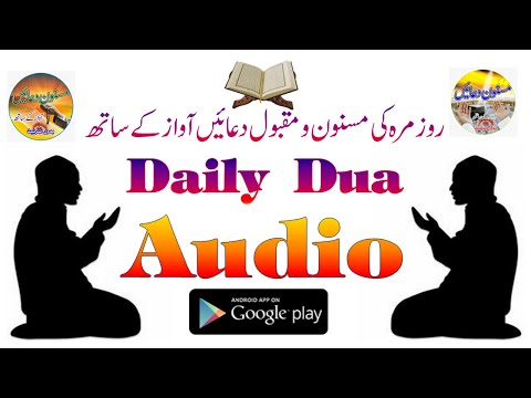 Dua Ki Kitab | مسنون دعائیں video thumbnail