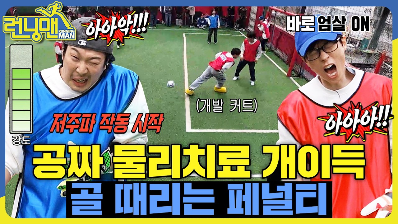 골 때리네 #런닝맨 #RunningMan #sbsenter