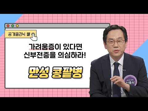 [KNN] 가려움증이 있다면 신부전증을 의심하라 '만성 콩팥병'