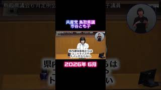 ナフサ危機 #物価高 への対策を！ #日本共産党 #政治 #鳥取県 #市谷とも子