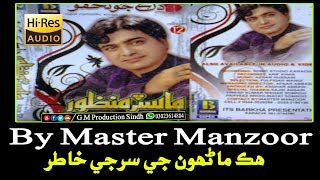 Hik Manho Je Sir Je Khatir  ✅ Best Off Master Ma