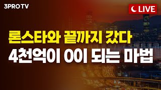 [25.11.28 오후 방송 전체보기] "로제부터 국정감사까지" 음저협, 대체 누구를 위한 협회인가 / 론스…