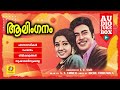Aalinganam ആലിംഗനം K J Yesudas S Janaki Vincent Sridevi Raghavan Audio Jukebox