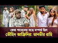 Tawhid Afridi Had A Relationship With Keya Payel Tanvir Rahi Tawhid Afridi Keya Payel Rahi