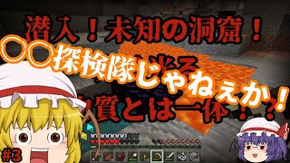 【ゆっくり実況】ゆっくりプッチのゼロから始めるマインクラフト【part3】