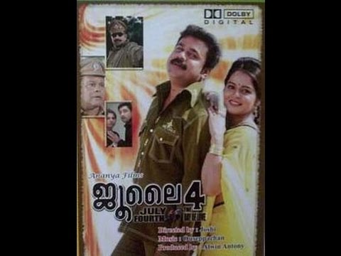 July 4 | Dileep, Roma  | Malayalam Movie Online