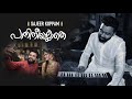 Sajeer Koppam New Paathi Nee Allathe 4K Video Sibu Sukumaran Shafi Eppikkad Faisal Ponnani