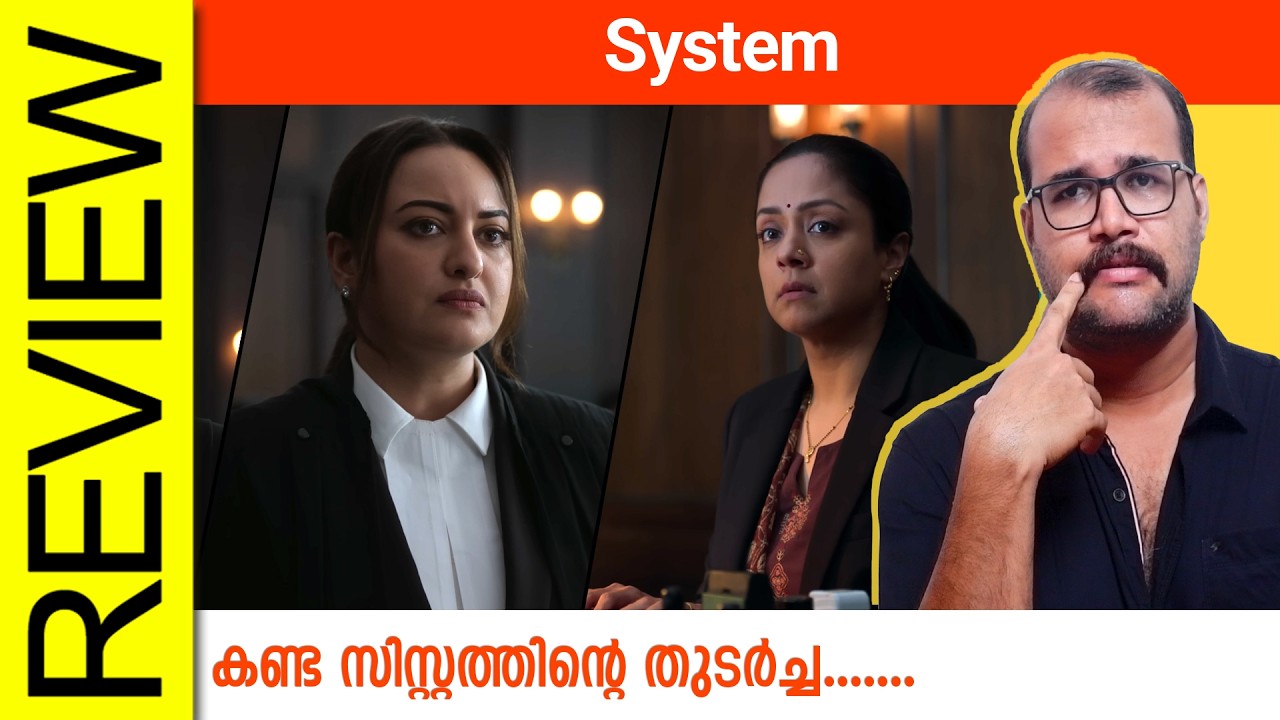 System Hindi Movie Review By Sudhish Payyanur  @monsoon-media