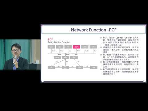 B5G／6G核網發展趨2