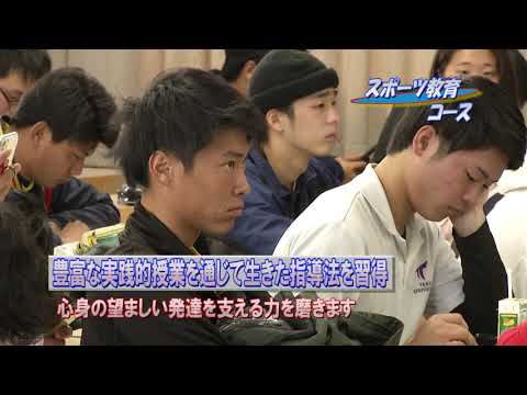 宗教学科 天理大学体育学部紹介動画02「スポーツ教育コース」