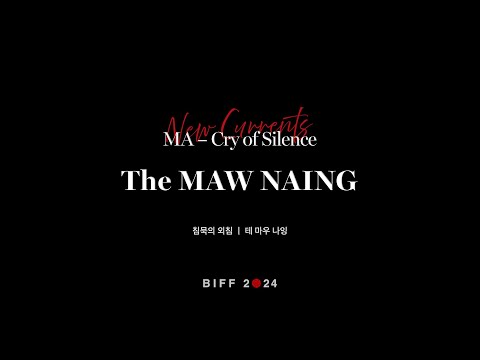 BIFF2024 감독 인사말 | 테 마우 나잉 The MAW NAING | 침묵의 외침 MA – Cry of Silence