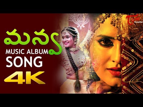 MANWA | Telugu Music Album Song | Prasanth Mohanan | Nayana Nair | TeluguOne Video