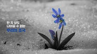 [조국혁신당TV광고] 불의를 깨부수는 쇄빙선