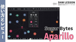 プリセットを聴いてみよう！ - 【61%OFFセール開催中！】Sugar Bytes / Aparillo レビュー - これでしか出せないサウンドがある！ユニークな16ボイスFMシンセサイザー