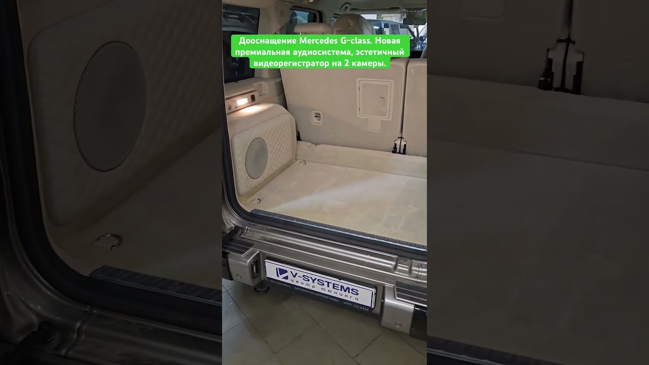 Дооснащение Mercedes G-class. Новая продвинутая процессорная аудиосистема, эстетичный видеорегистратор на 2 камеры.