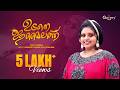 Udane Jumailath ഉടനെ ജുമൈലത്ത് Shahaja Malappuram Moyeenkutty Vaidyar Isha