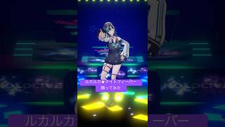 輪堂千速 - ルカルカ★ナイトフィーバー #踊ってみた #dance #shorts #ホロライブ 【輪堂千速/#hololivedev_is 】