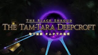 【FF14】実況PART7　タムタラの墓所（ヒーラー）～新生エオルゼア・メインクエスト (パッチ2.0) その7【ファイナルファンタジー14】PC版