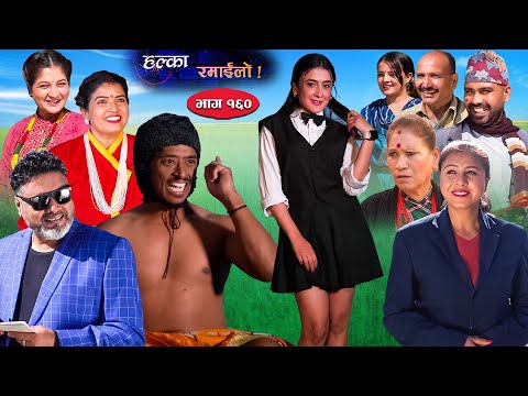Halka Ramailo || Episode 160 || 04 December || 2022 || Balchhi Dhurbe, Raju Master || Nepali Comedy