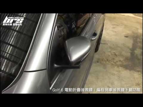 EF-VW-001 Golf 6 電動折疊後視鏡(沒鏡子)