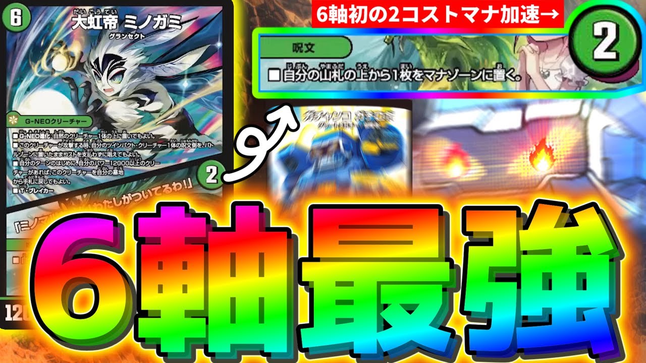 【祝】6軸ガチロボに2コス加速爆誕!!神最強絶望神の覚醒者母なる無双竜騎禁断轟轟轟天災XXDDZの決断JO丁-二式Ⅻ 【デュエマ】【愛感謝祭 ヒロインBEST】【デュエルマスターズ】