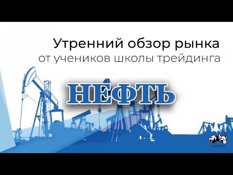 Обзор нефть Brent 25 05 20