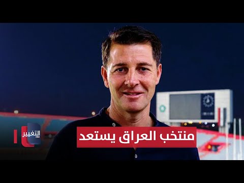 شاهد بالفيديو.. منتخب العراق يستعد لبدء تجمعه في البصرة .. و السوداني يتدخل لحل أزمة القوة الجوية | ملاعب