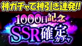 【ファンパレ】1000日記念SSR確定ガチャ40連で超絶神引きで大発狂！！【呪術廻戦ファントムパレード】