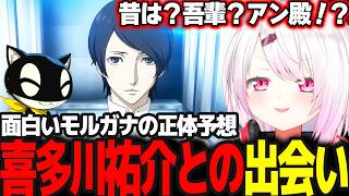 【P5R #10】マダラメ編の始まり/ある意味いい線いってるモルガナの正体予想をするしぃしぃ  ※ネタバレ注意【椎名唯華/にじさんじ/ペルソナ5ロイヤル】