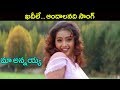 Maa Annayya Movie Songs Kadile Andala Nadhi Rajasekhar Meena Ganesh Videos