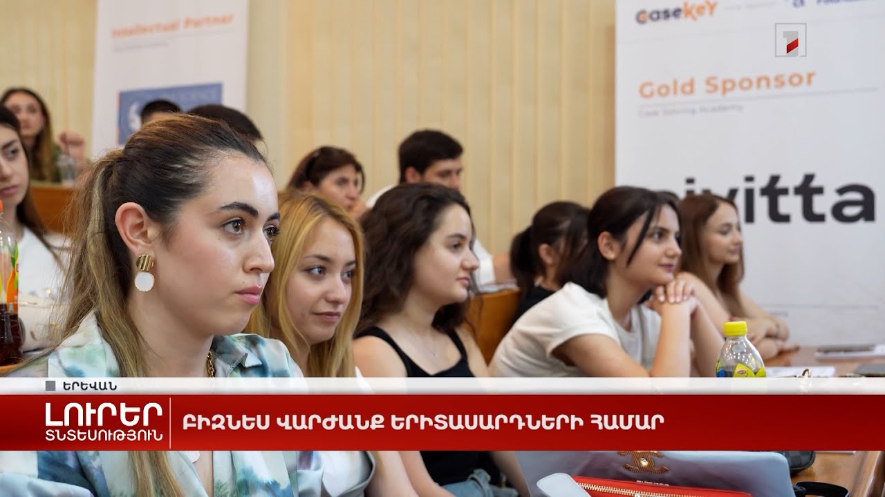 Բիզնես վարժանք երիտասարդների համար