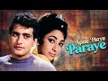 Apne Huye Paraye 1964 Hindi Full Movie Manoj Kumar Mala SInha Old Classic Film