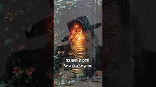 "הסוד: איך מילה אחת ✨ עוצרת את כל הפורענות"  הרב אלימלך בידרמן שליט"א
