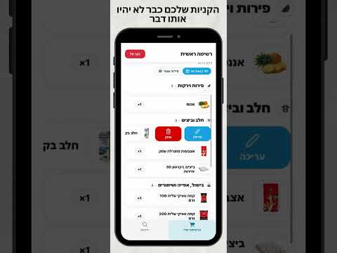 רשימת הקניות